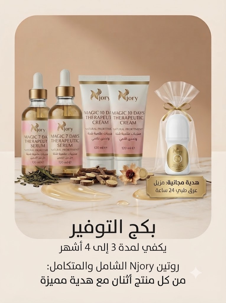 بكج التوفير علاج للمناطق الخاصه