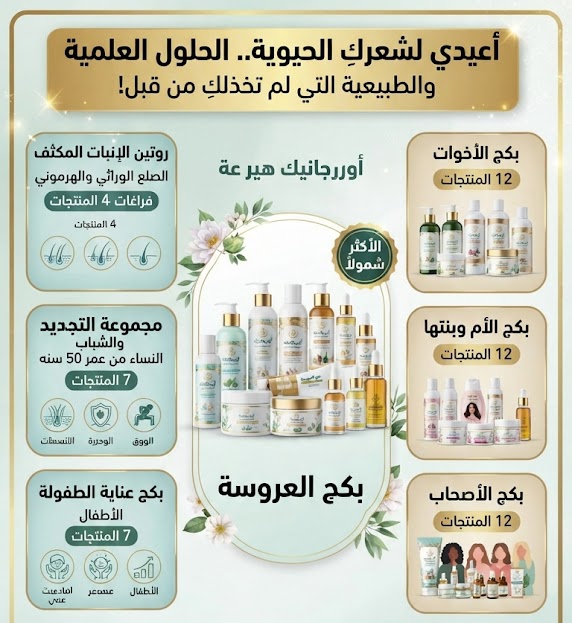 عروض بكجات الشعر